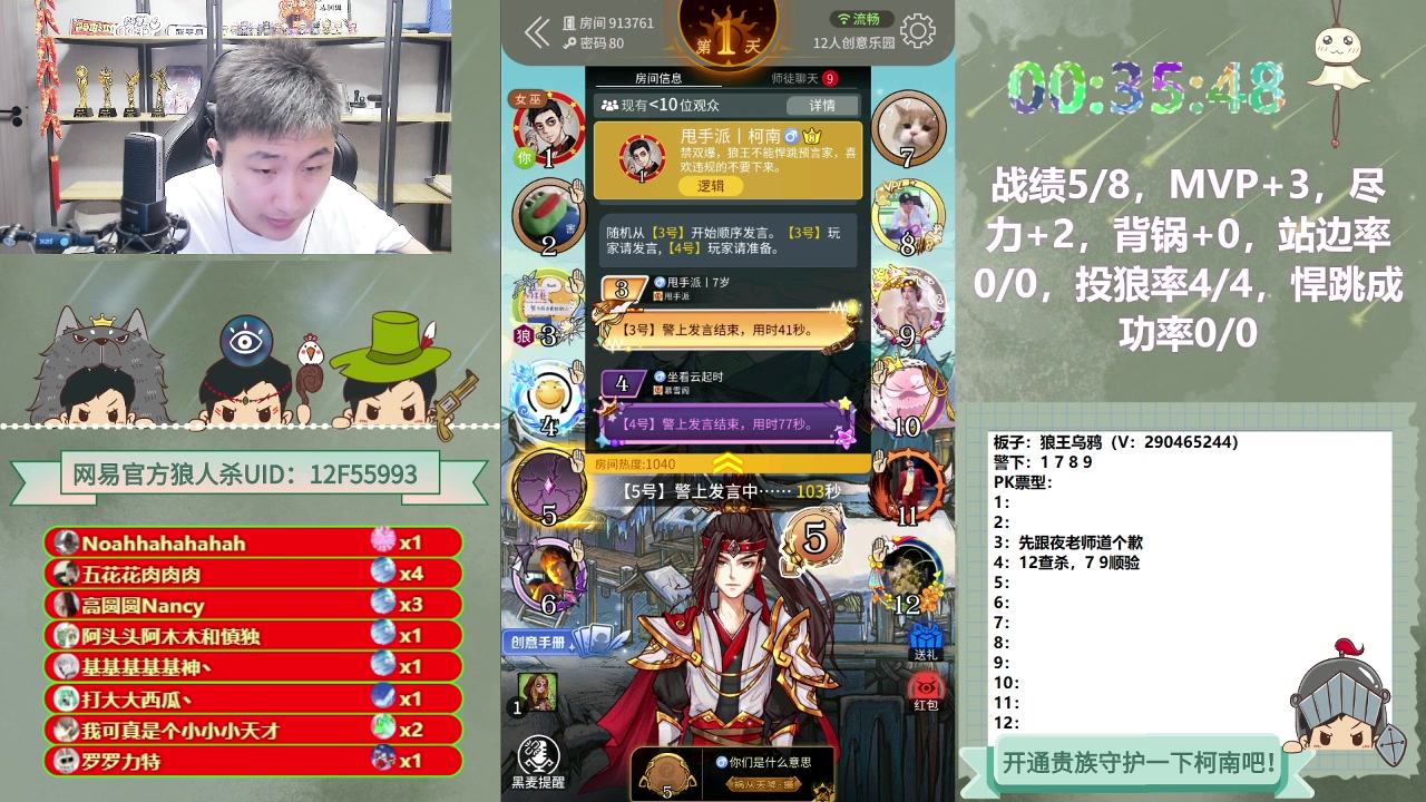 【2023-05-30 23点场】甩手派丨柯南：大师场千锤百炼#狼人杀官方#