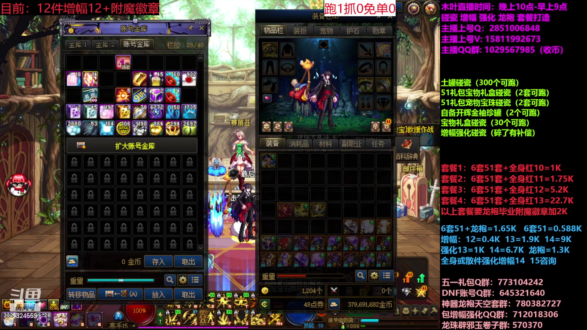 【2023-05-31 12点场】DNF木叶剑心：二台:五一碰瓷增幅龙袍强化打造