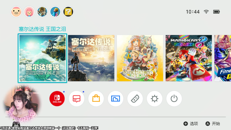 【塞尔达传说：王国之泪】甜心战士的精彩时刻 20230531 10点场