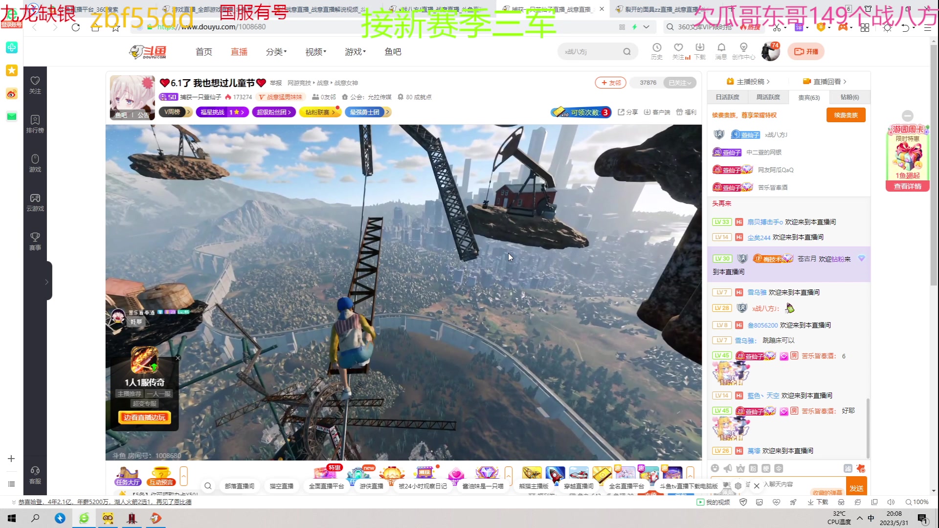 【2023-05-31 19点场】x战八方J：嗓子干，...