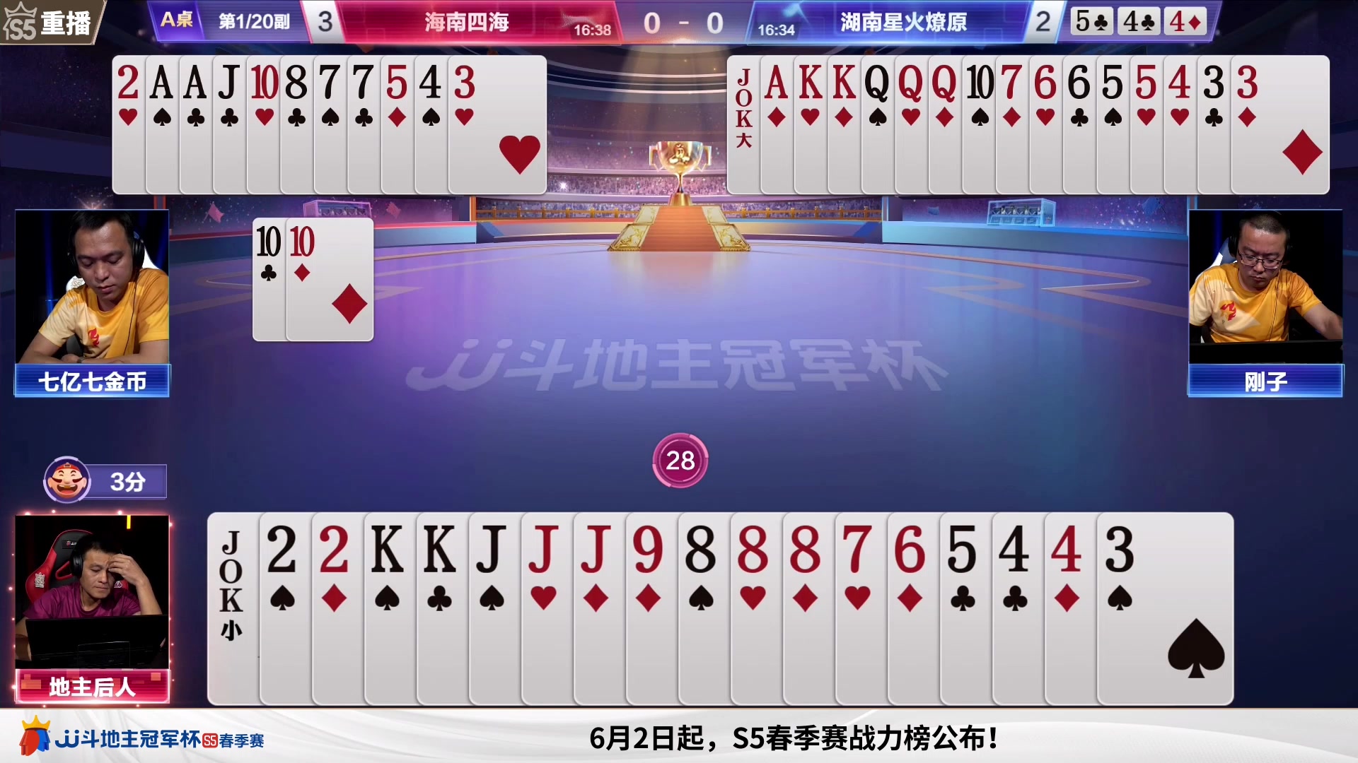 【2023-05-31 02点场】JJ斗地主官方：周一至周三，2V2经验赛道开打