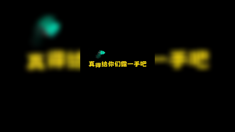 就问你们陌不陌生？