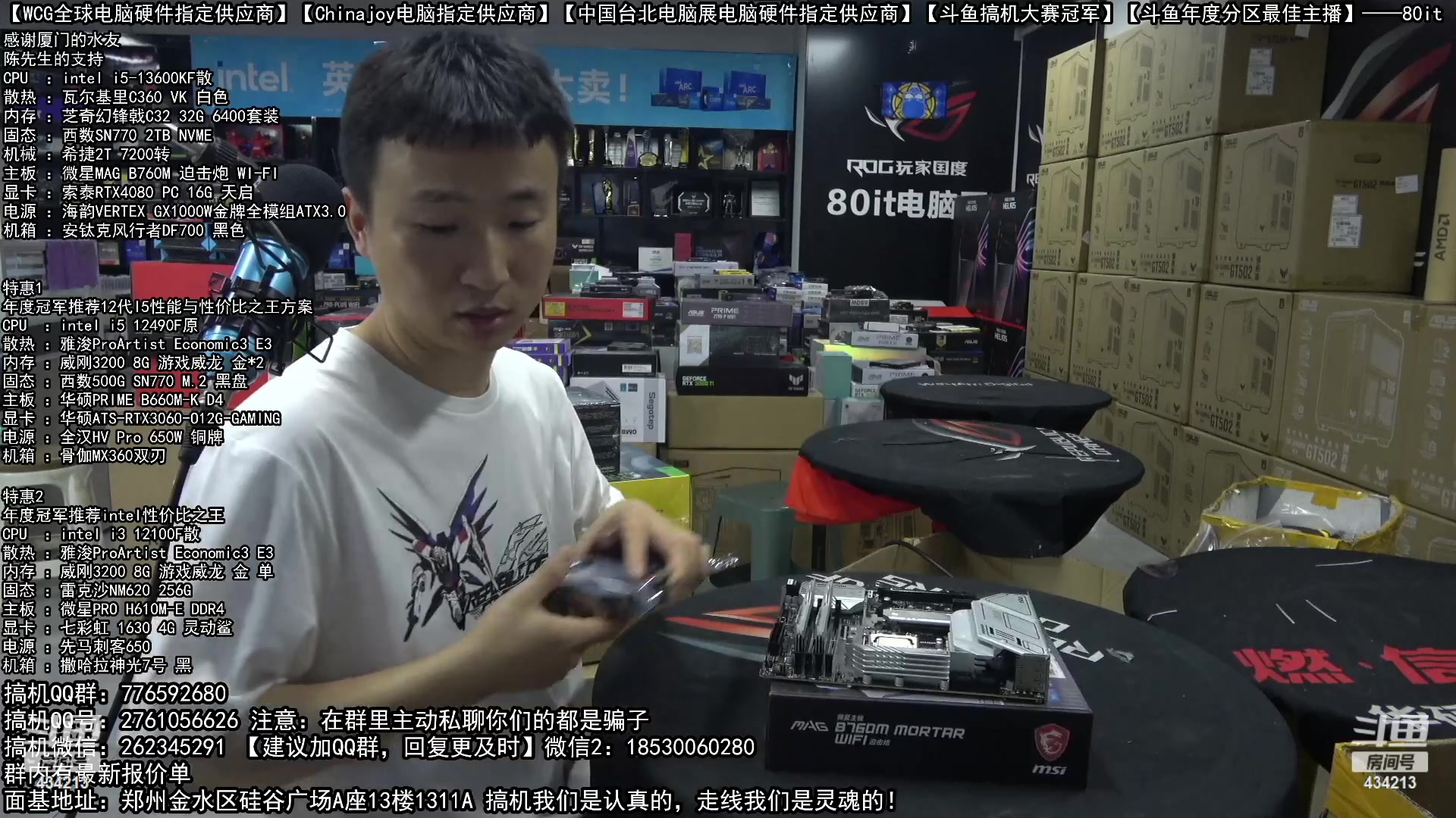 【2023-05-31 05点场】80it电脑网：郑州80it：618电脑活动开始啦！