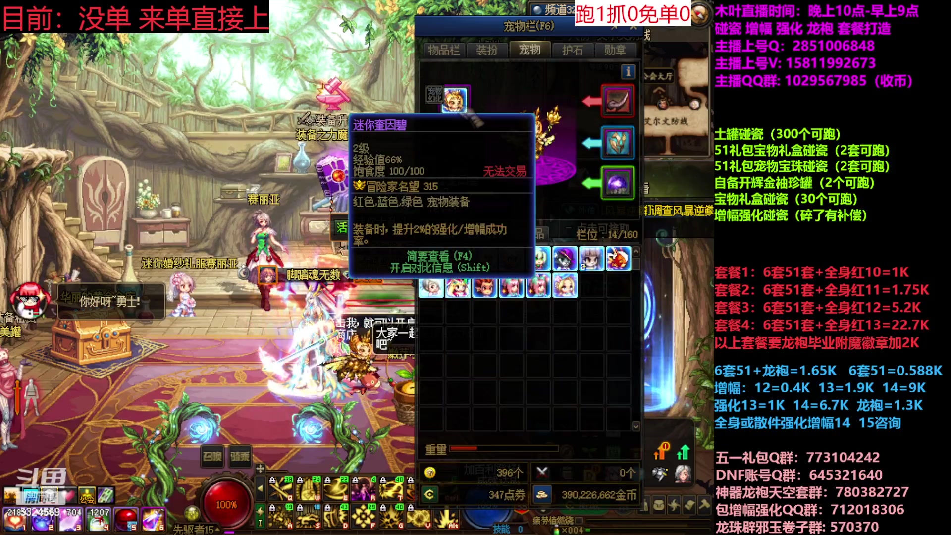 【2023-06-01 00点场】DNF木叶剑心：二台:五一碰瓷增幅龙袍强化打造