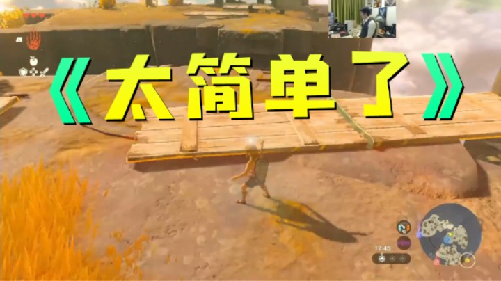 《这个对我来说太简单了》