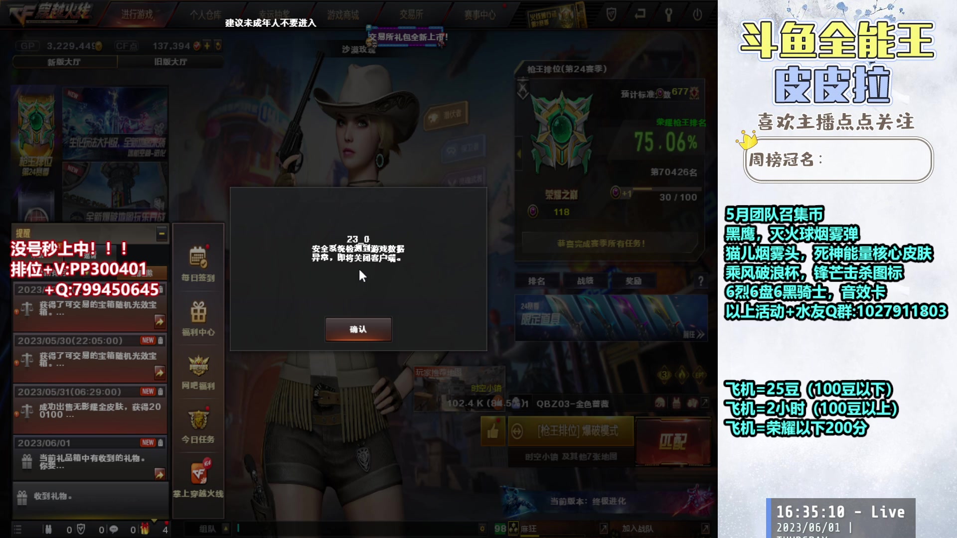 【2023-06-01 15点场】皮皮拉3004O1：皮皮拉:追南部枪王之王！