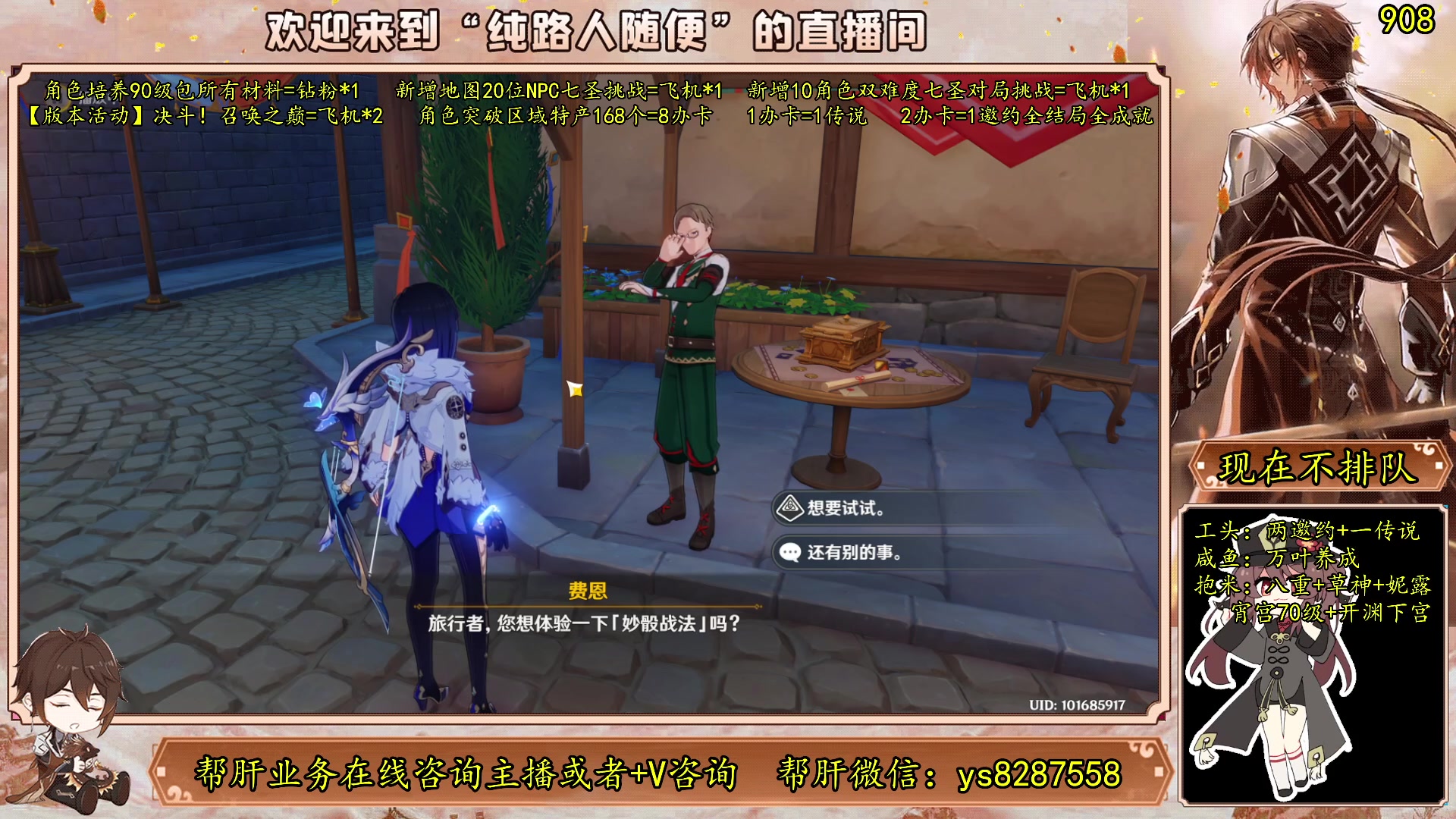 【2023-05-31 21点场】纯路人随便：有问必答，全能帮肝不排队