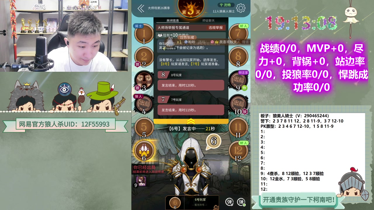 【2023-06-01 18点场】甩手派丨柯南：大师场千锤百炼#狼人杀官方#