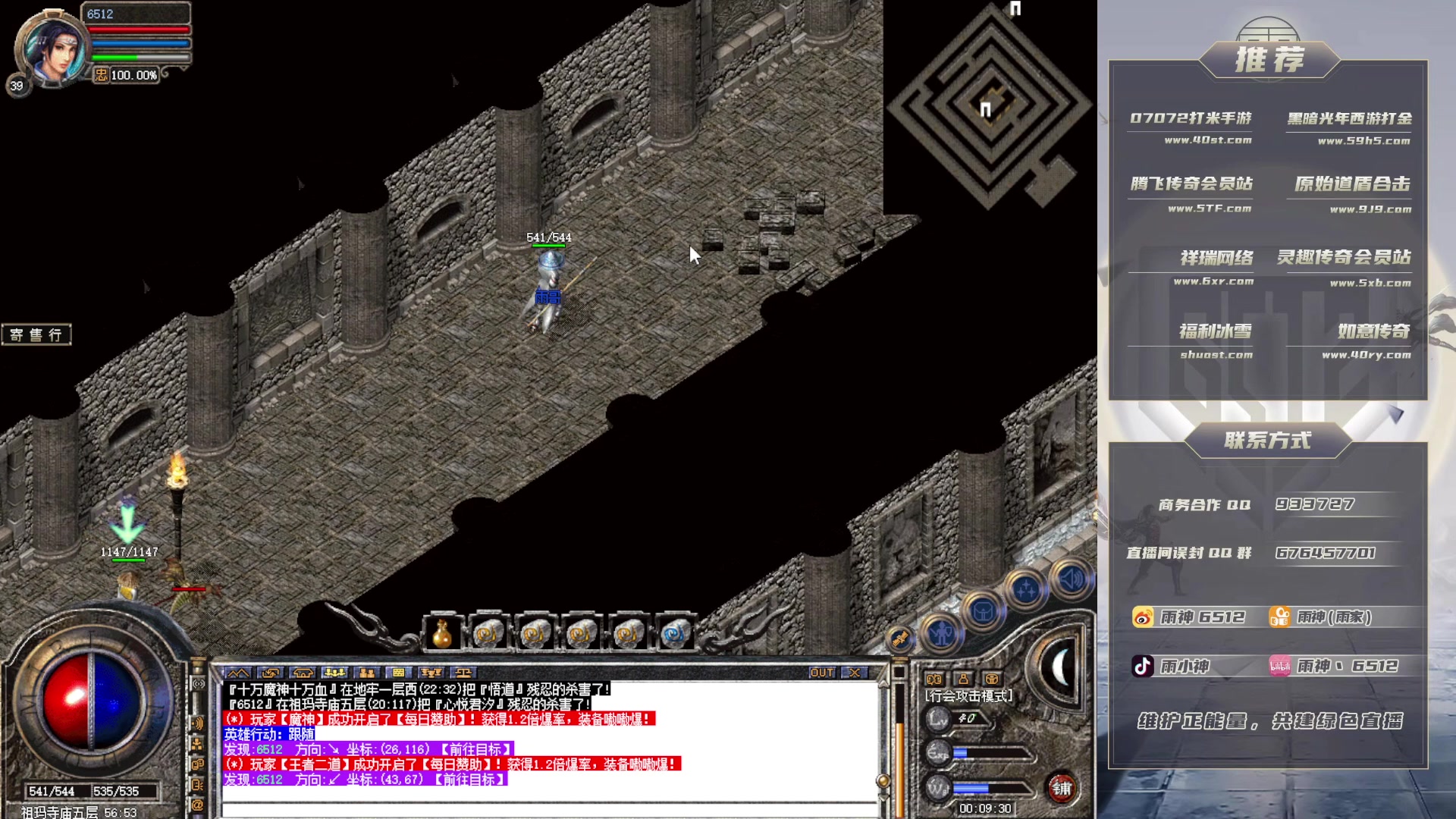 【2023-05-31 23点场】雨神丶：玩传奇就看6512！