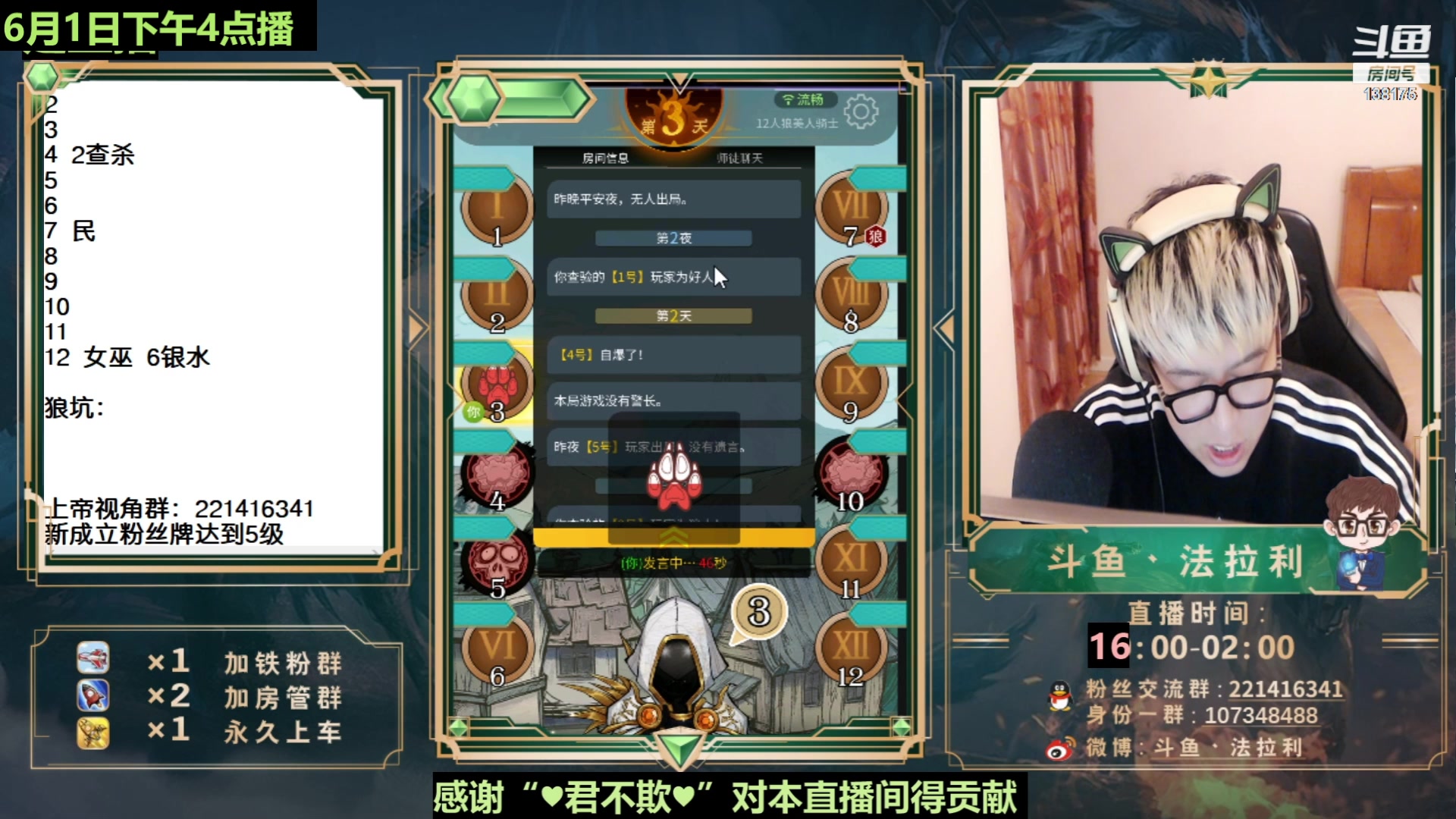 【2023-06-01 06点场】法拉利的直播间：最强狼人杀心理学技术主播来了