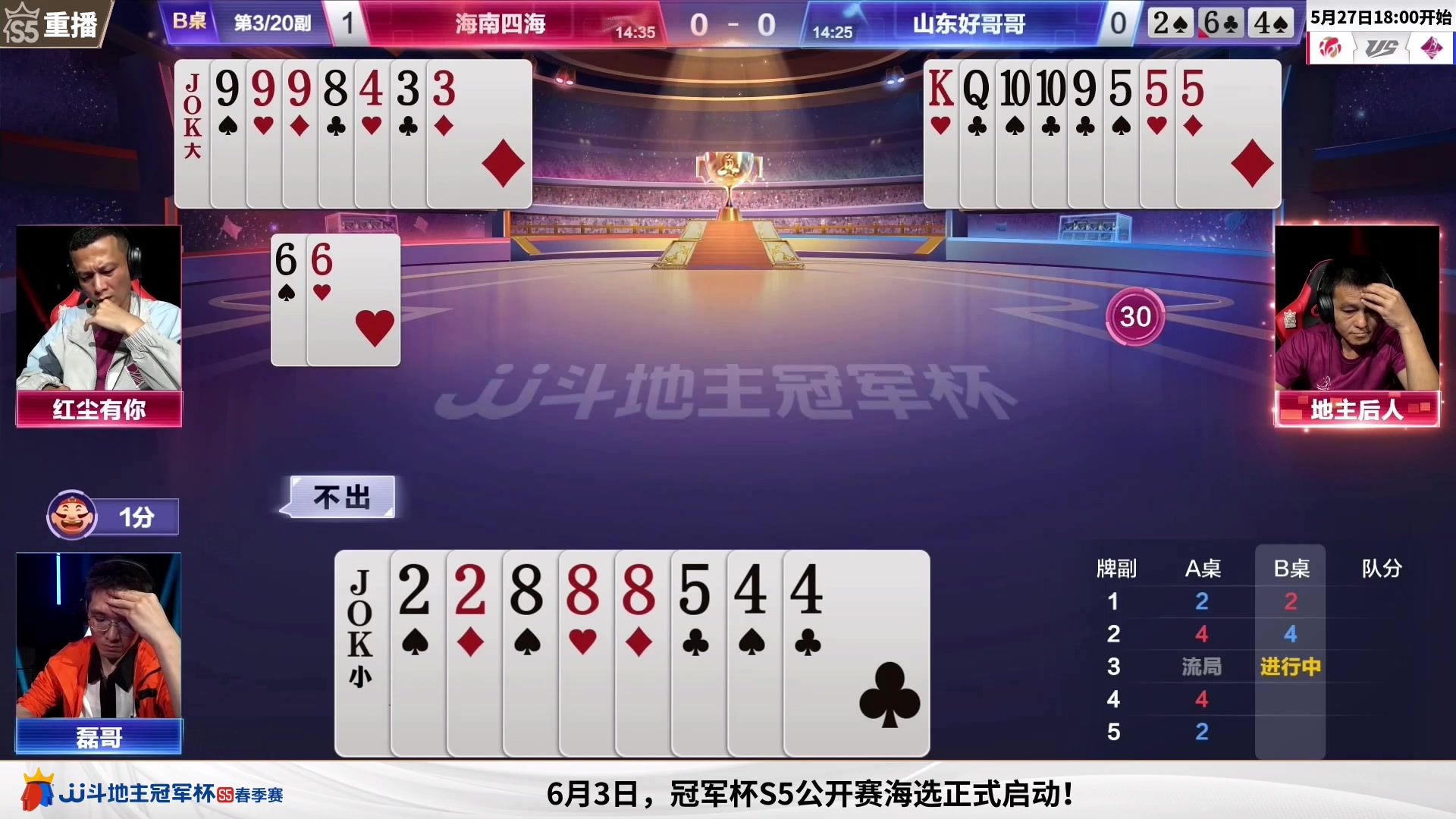 【2023-06-01 14点场】JJ斗地主官方：6月1日，混团赛开打！