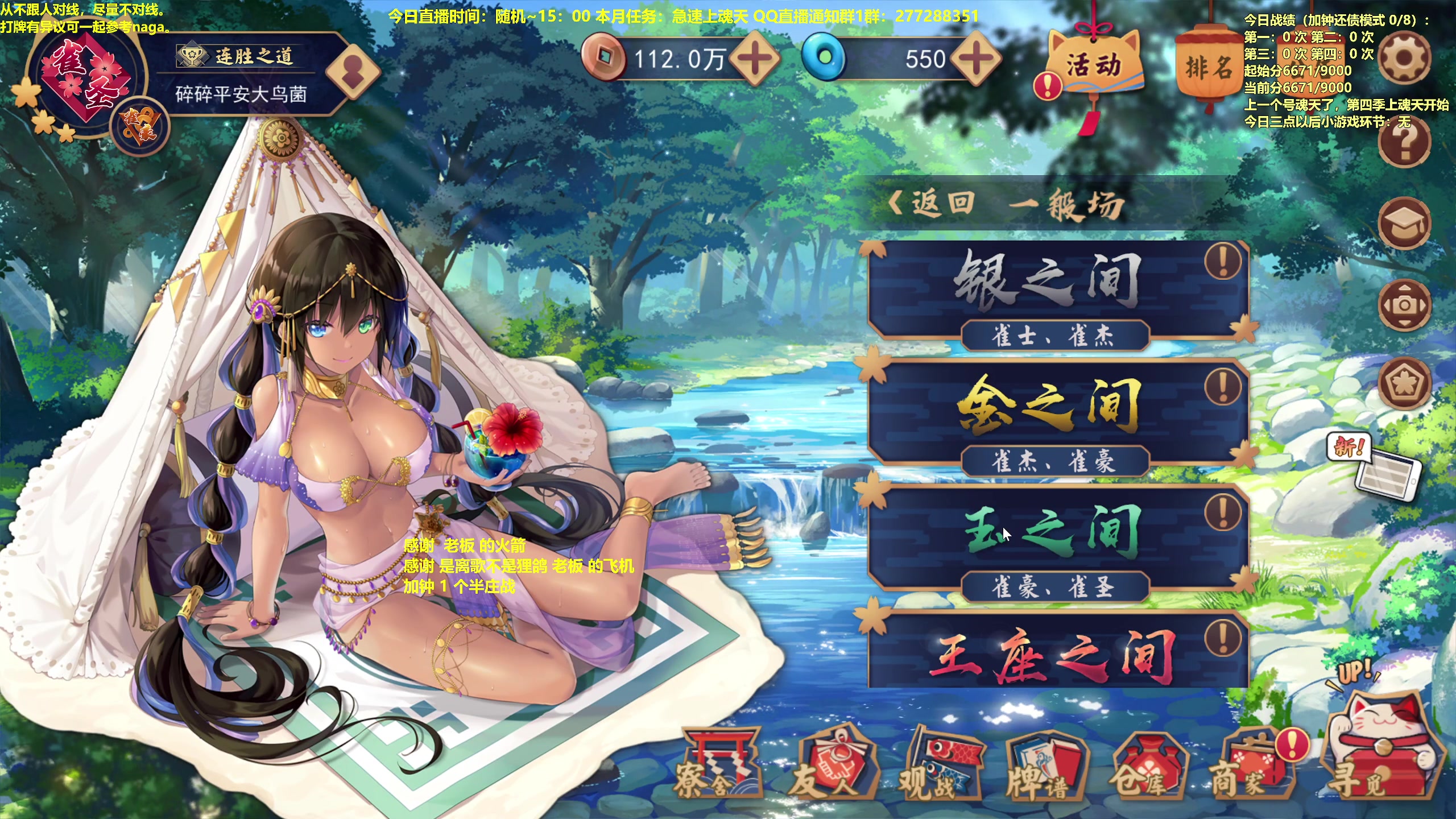 【2023-05-29 09点场】平平无奇安澜君：安澜雀魂：来了 来了