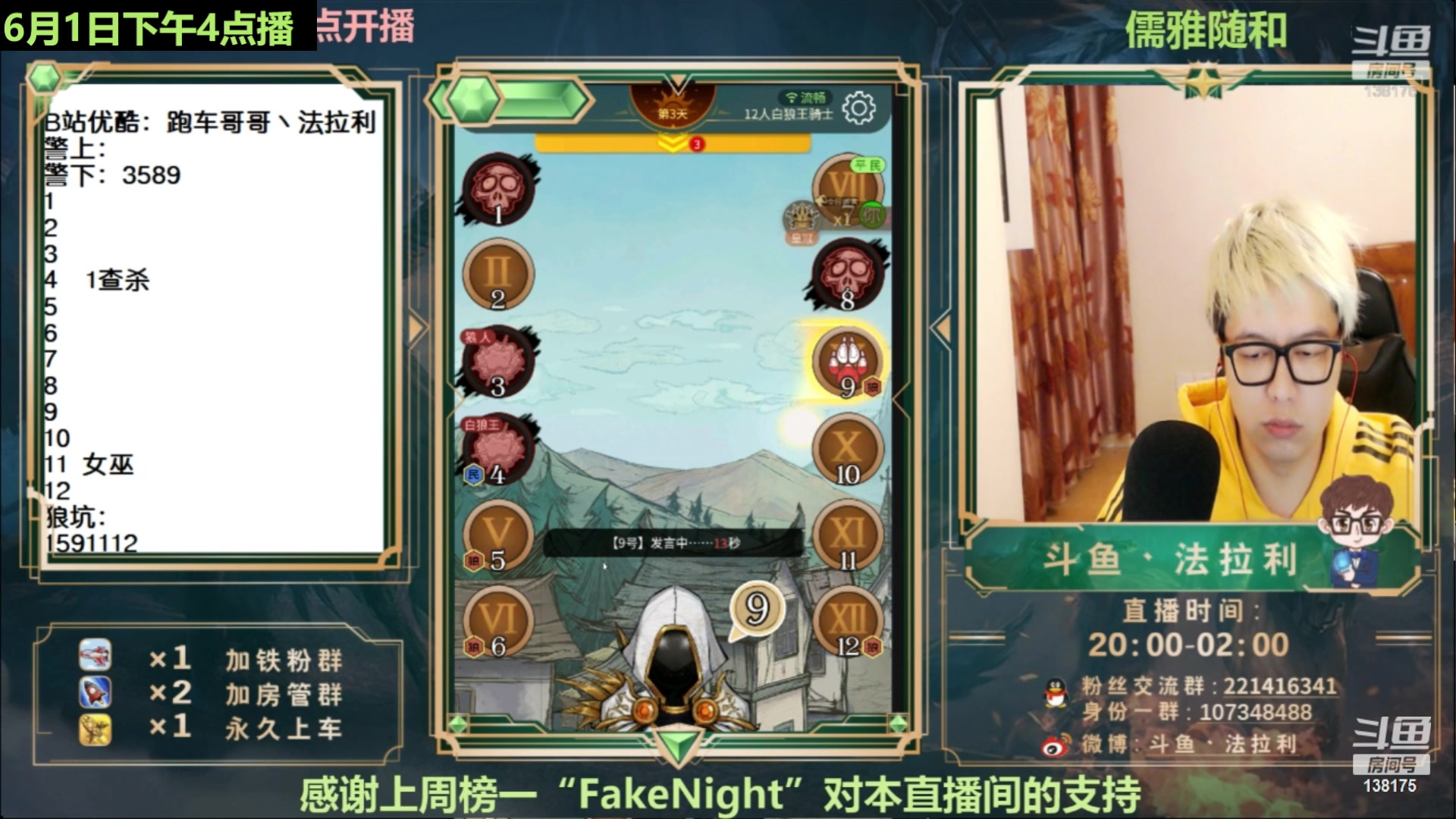 【2023-06-01 02点场】法拉利的直播间：最强狼人杀心理学技术主播来了