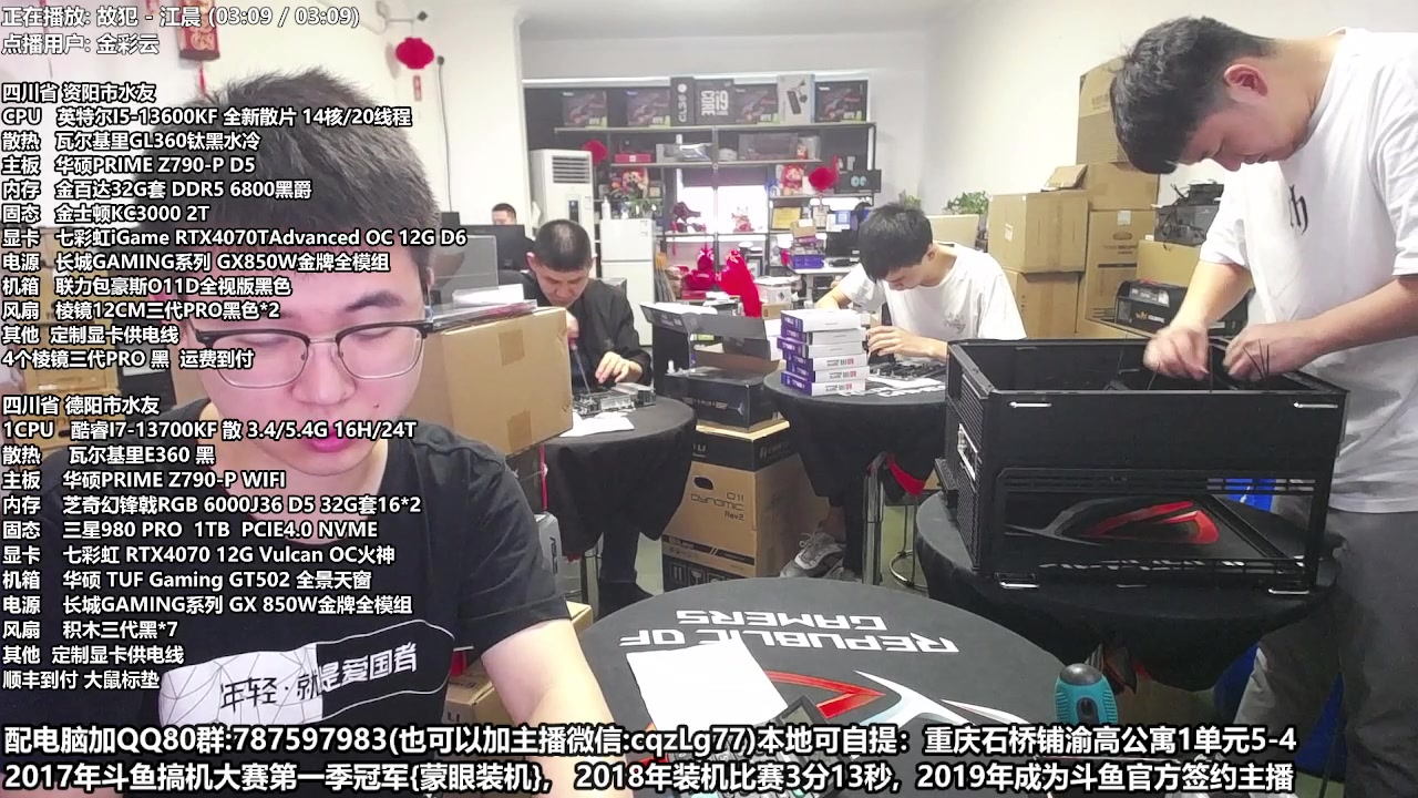 【2023-06-01 09点场】重庆刚哥金牌装机店：重庆刚哥 配电脑 618活动开始了