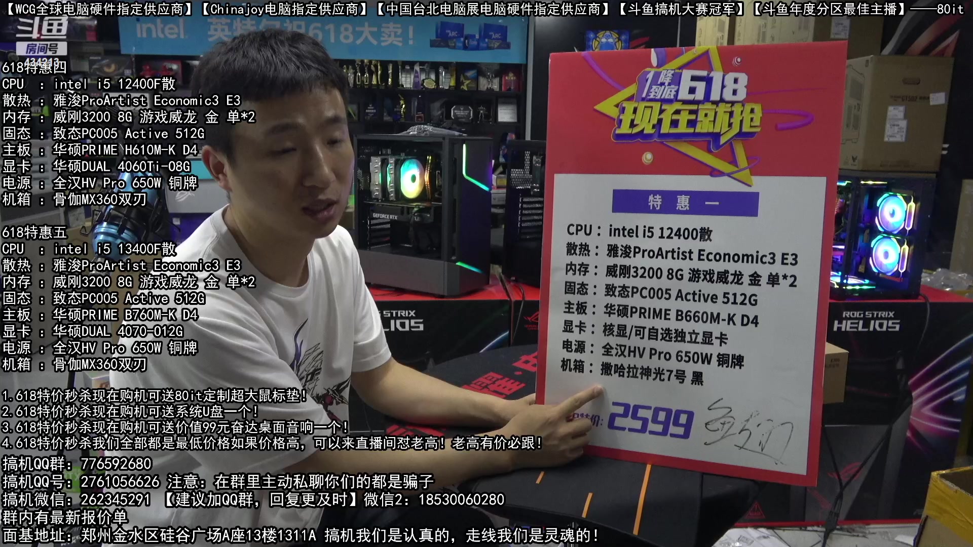 【2023-05-31 23点场】80it电脑网：郑州80it：618开门红电脑活动开启