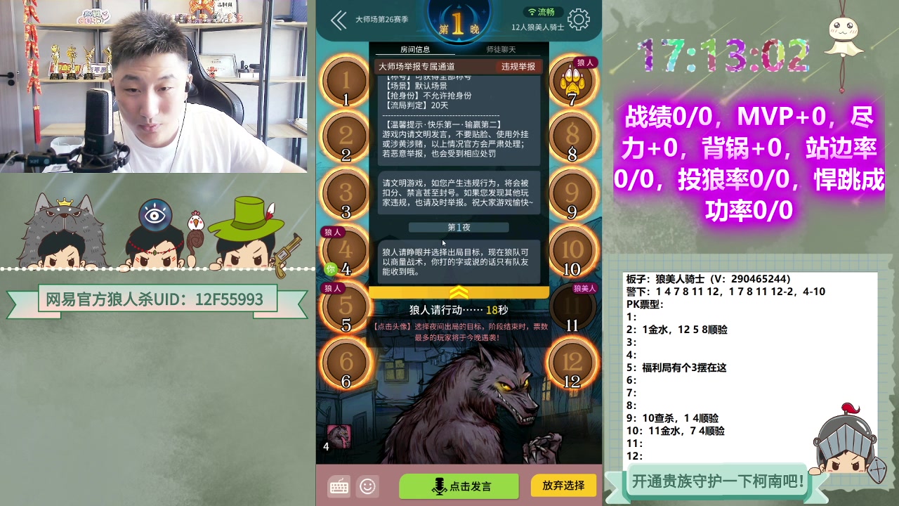 【2023-06-01 16点场】甩手派丨柯南：大师场千锤百炼#狼人杀官方#