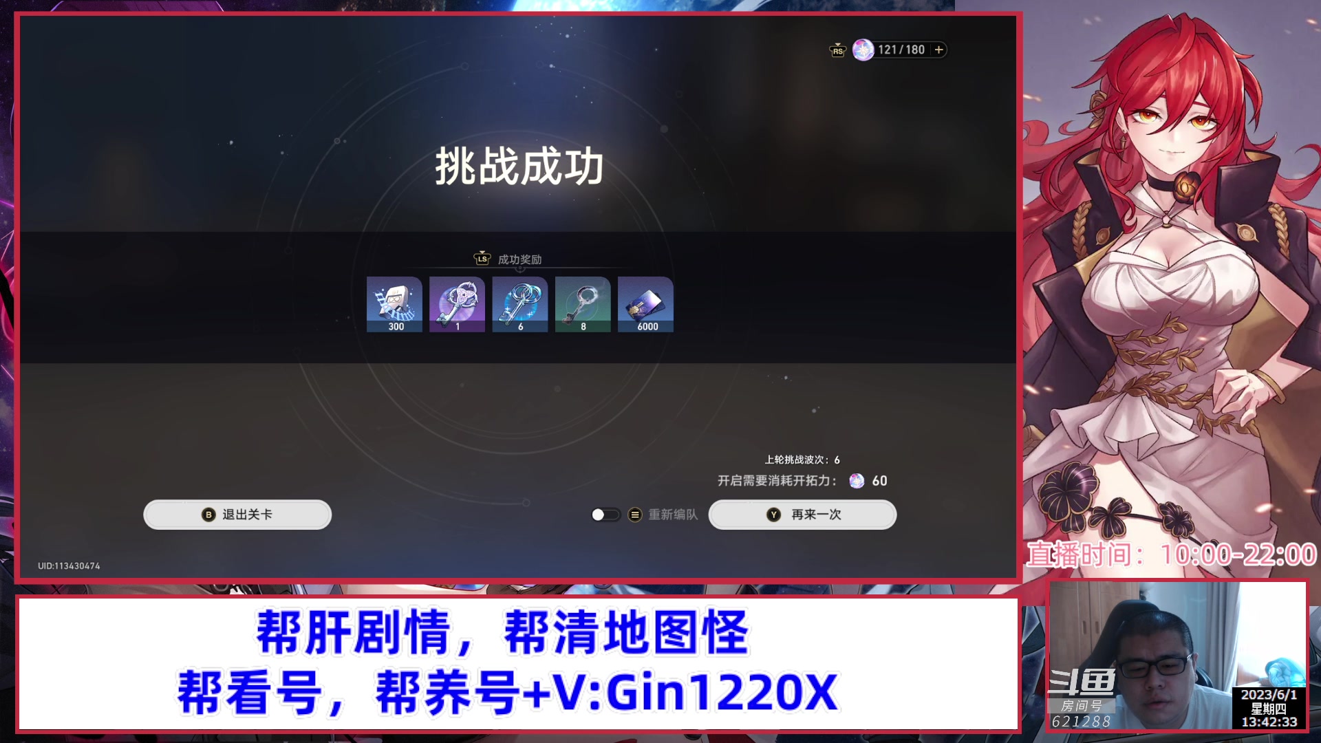 【2023-06-01 13点场】打電動的杰哥：帮肝看号，解答所有星穹铁道问题！