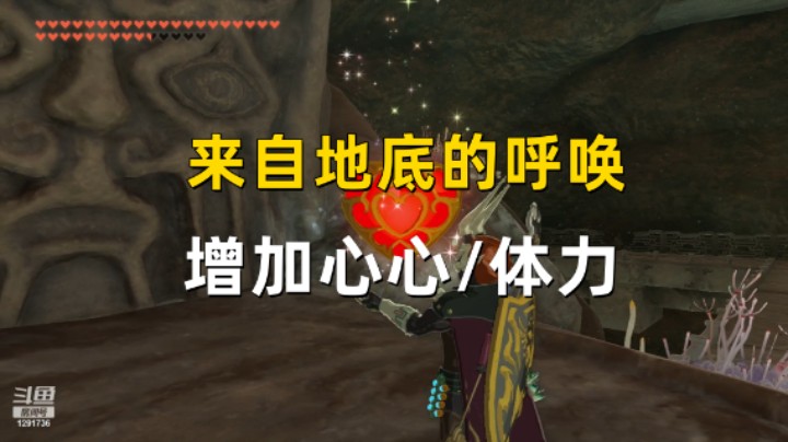 【王国之泪】奖励心心/体力 来自地底的呼唤流程