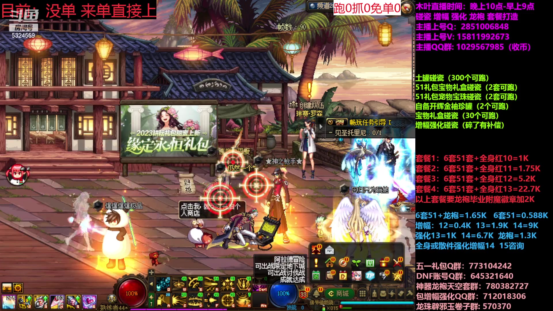 【2023-06-01 08点场】DNF木叶剑心：二台:五一碰瓷增幅龙袍强化打造