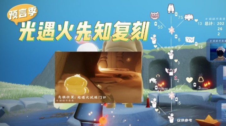 光遇火先知先祖复刻，先祖兑换树，先祖位置及物品展示，6月一日复刻，祝大家节日快乐！天天开心