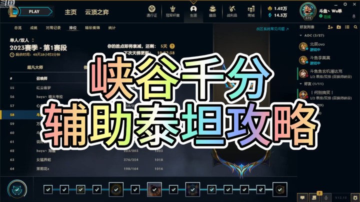 200场峡谷千分～辅助泰坦攻略，全是干货