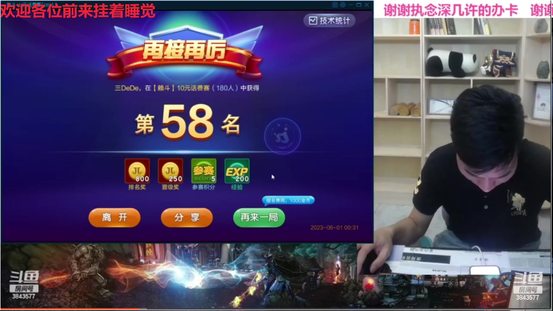 【2023-06-01 08点场】三DeDe：素质主播，不骂人