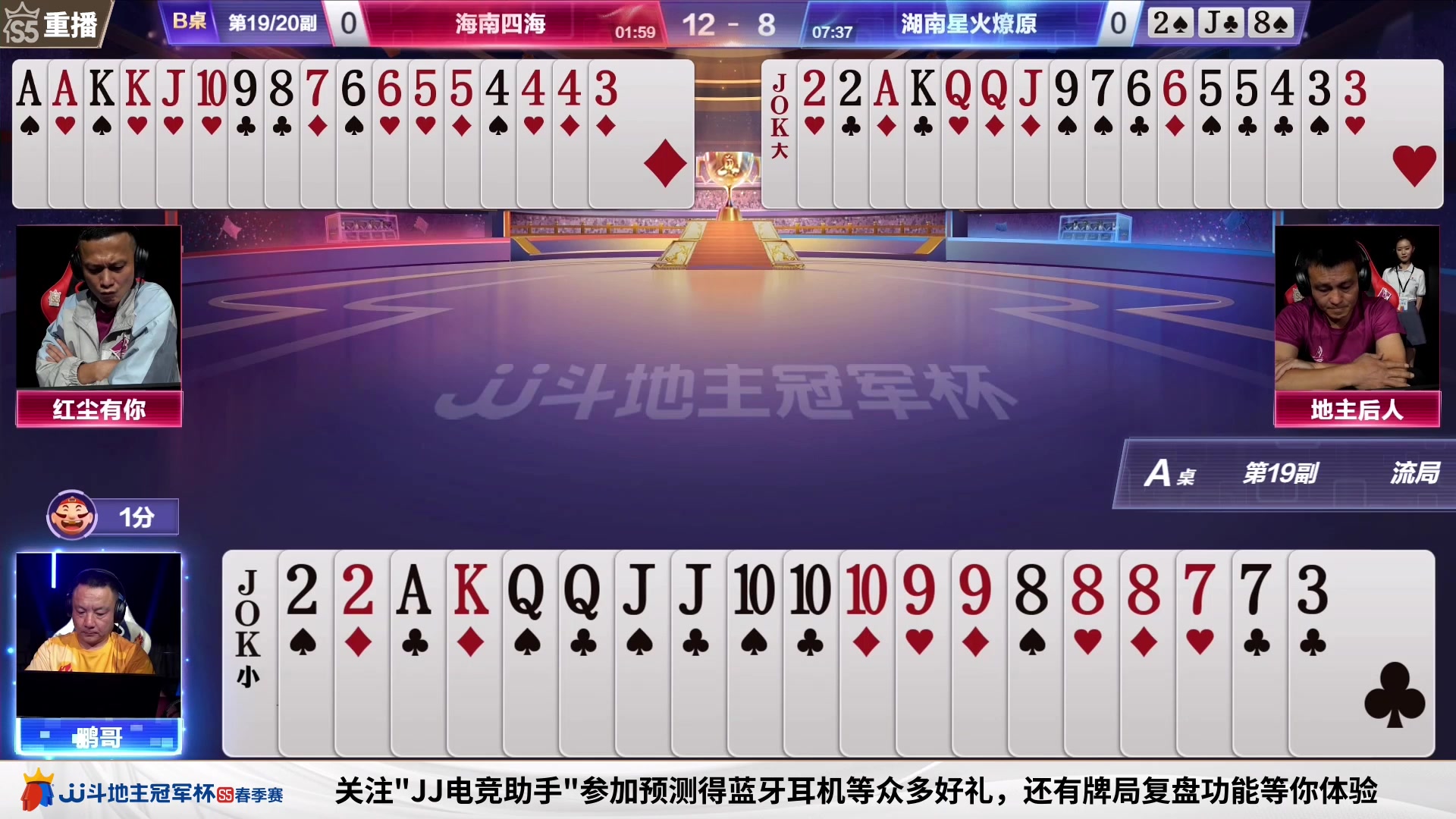 【2023-05-31 22点场】JJ斗地主官方：6月1日，混团赛开打！