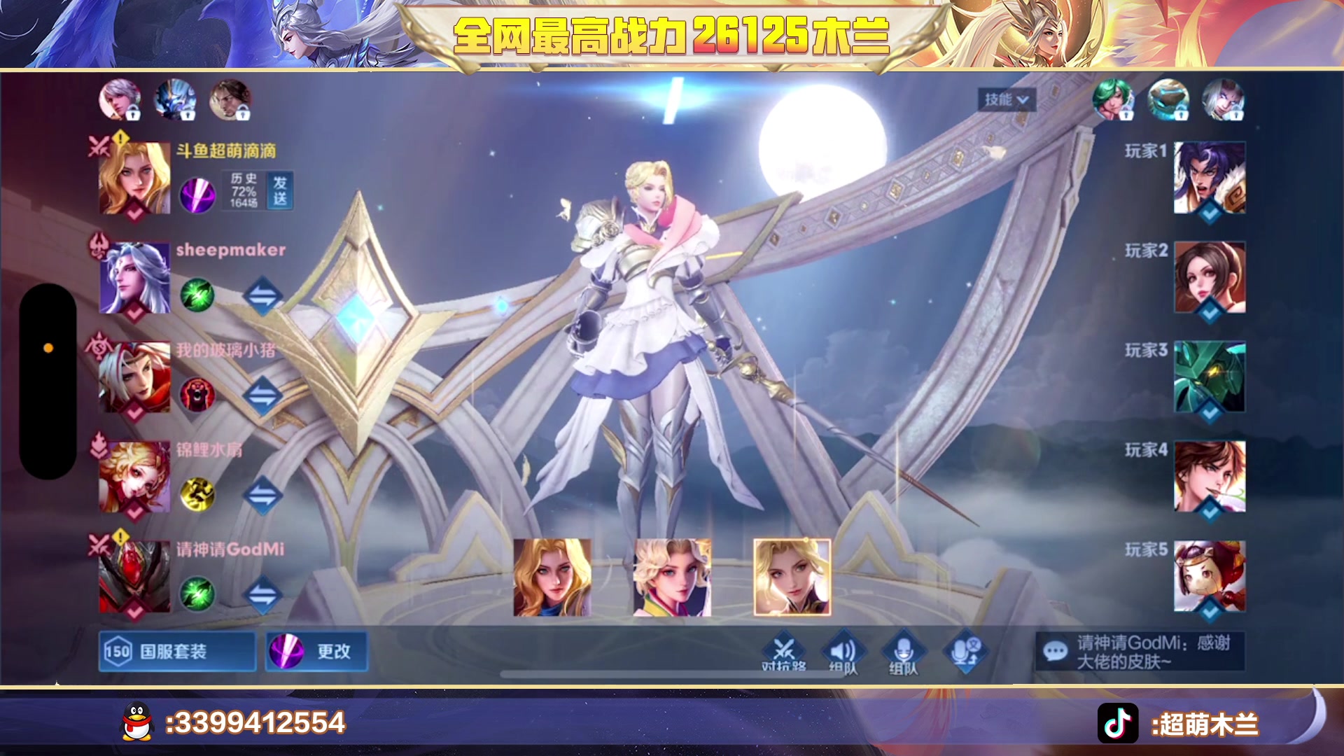 【2023-05-29 19点场】超萌木兰：钻石双倍！2w6木兰冲第一