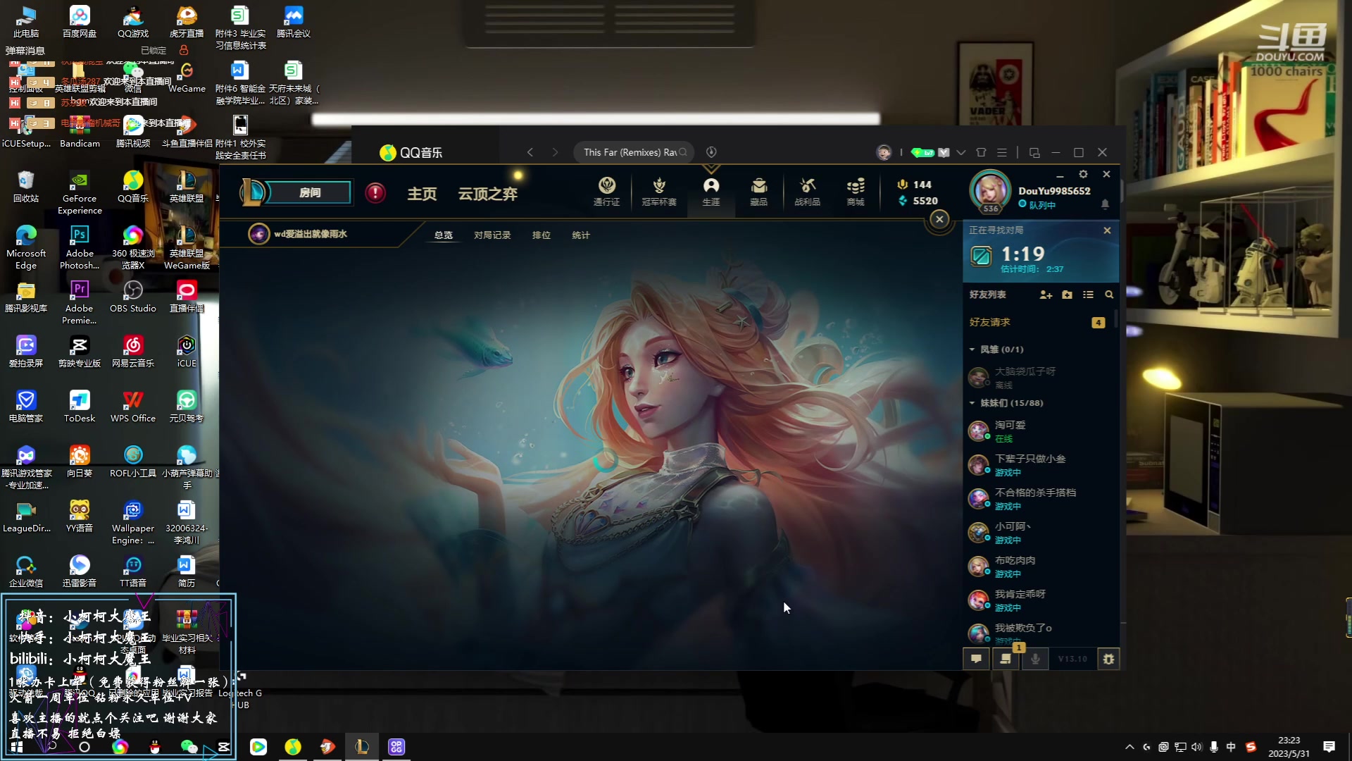 【2023-05-31 22点场】小柯柯大魔王：这主播打lol好厉害！