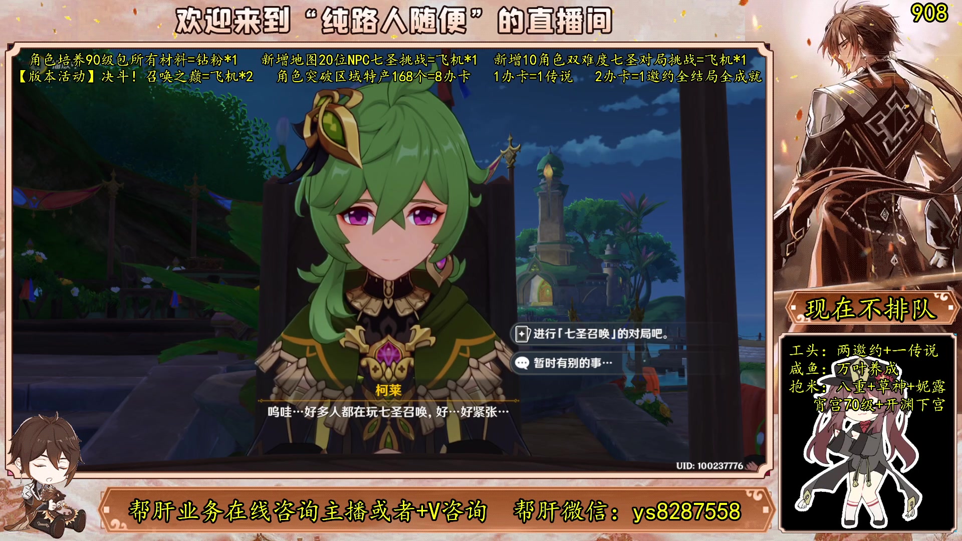 【2023-05-31 19点场】纯路人随便：有问必答，全能帮肝不排队