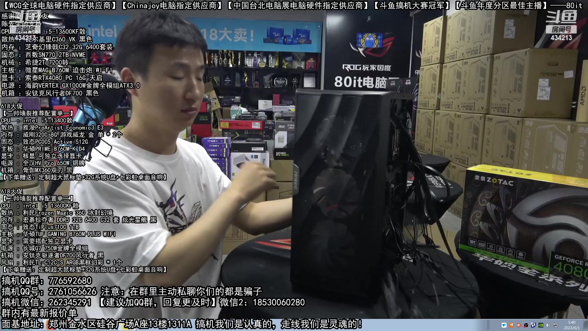 【2023-06-01 01点场】80it电脑网：郑州80it：618开门红电脑活动开启