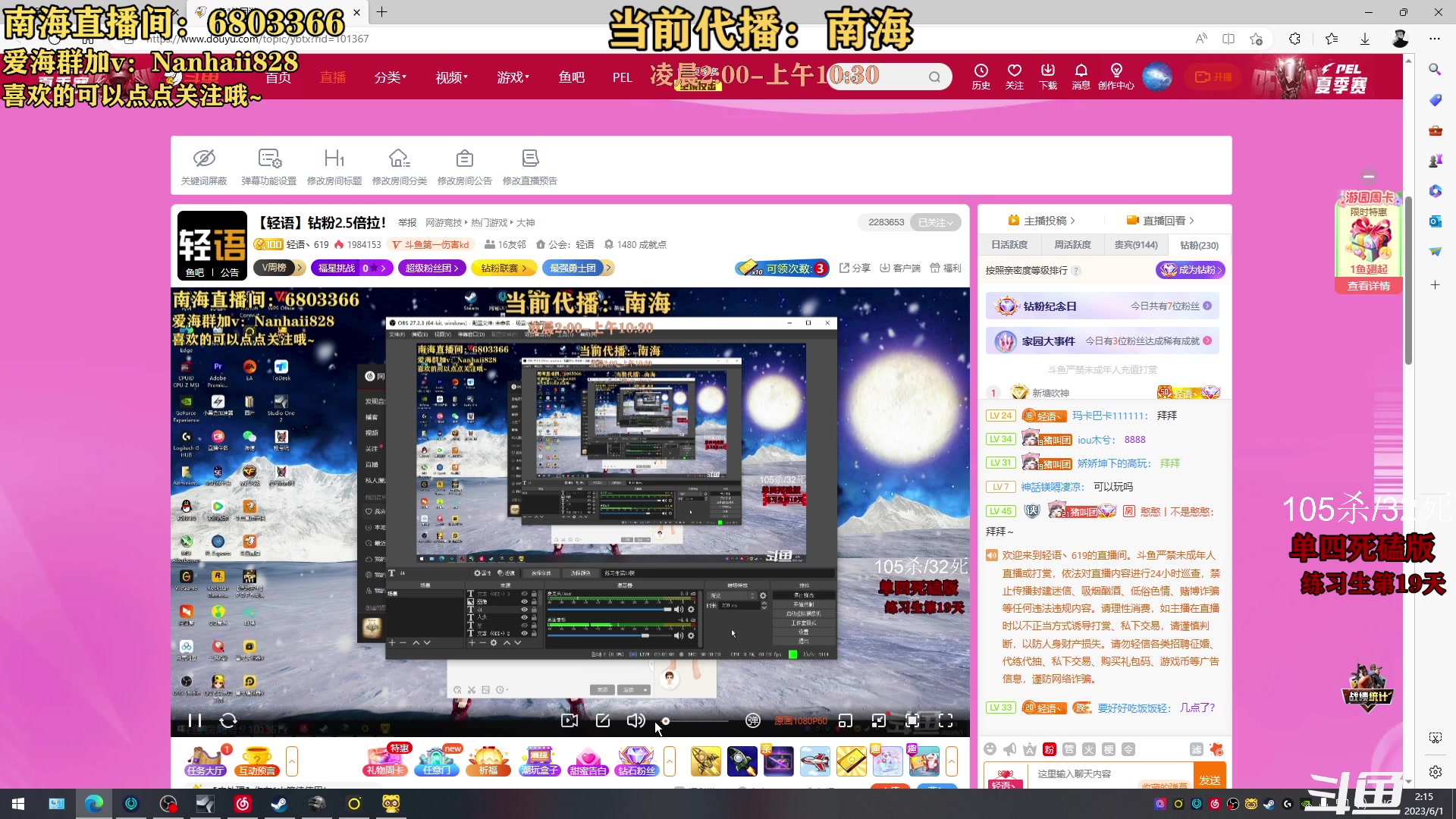 【2023-06-01 01点场】轻语丶619：【楠海】你看我莽不~