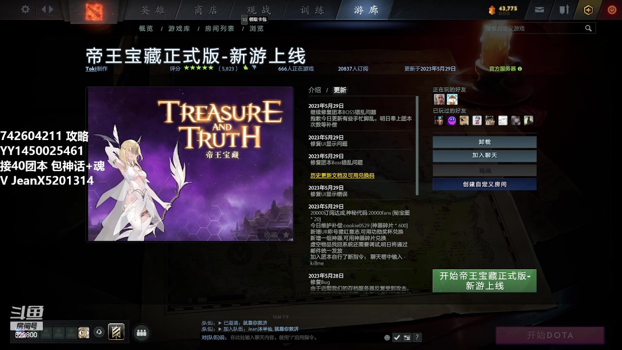 【2023-05-30 12点场】Jean沐半仙：（沐半仙 日常砍瓜切菜