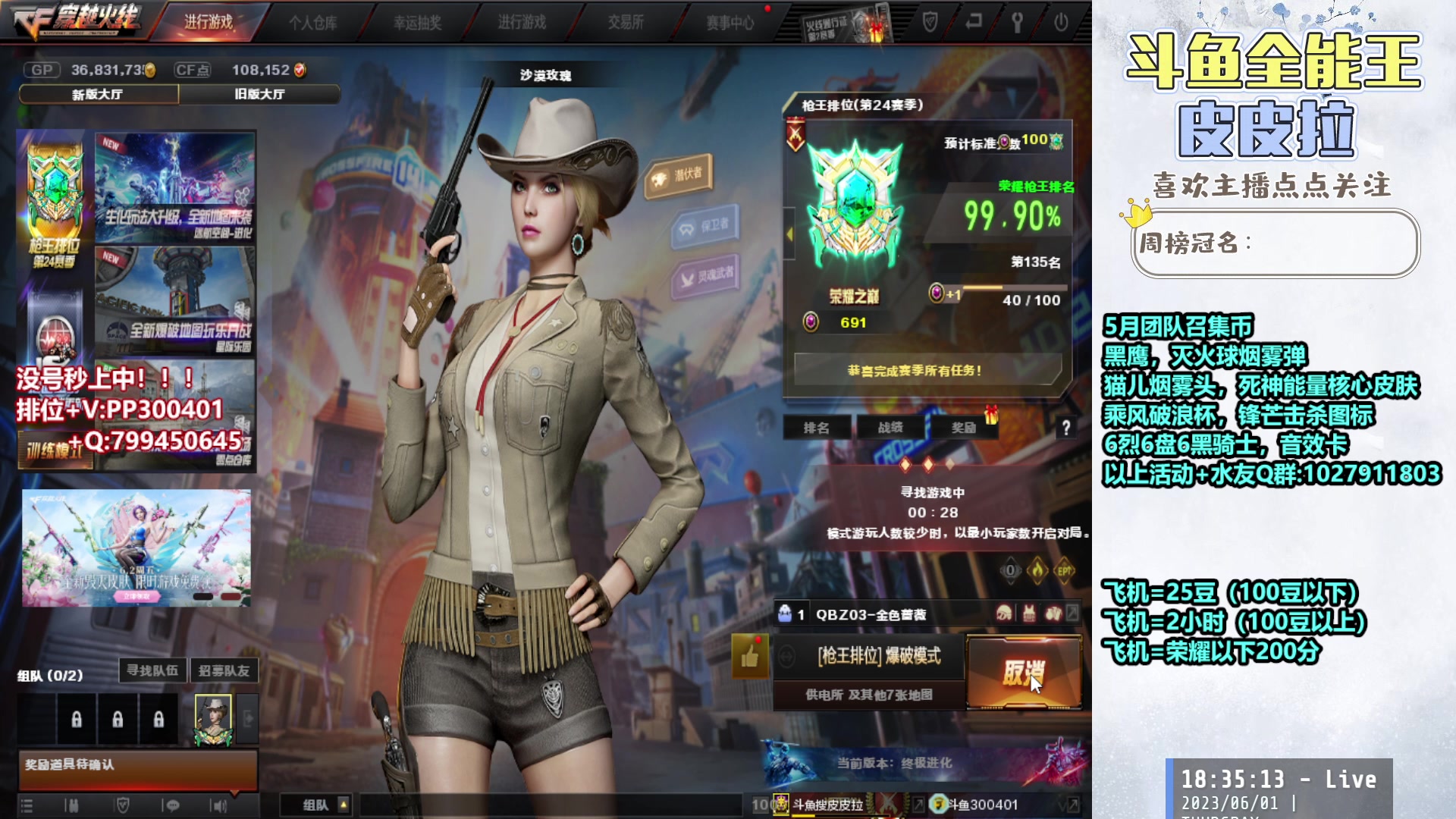 【2023-06-01 17点场】皮皮拉3004O1：皮皮拉:追南部枪王之王！