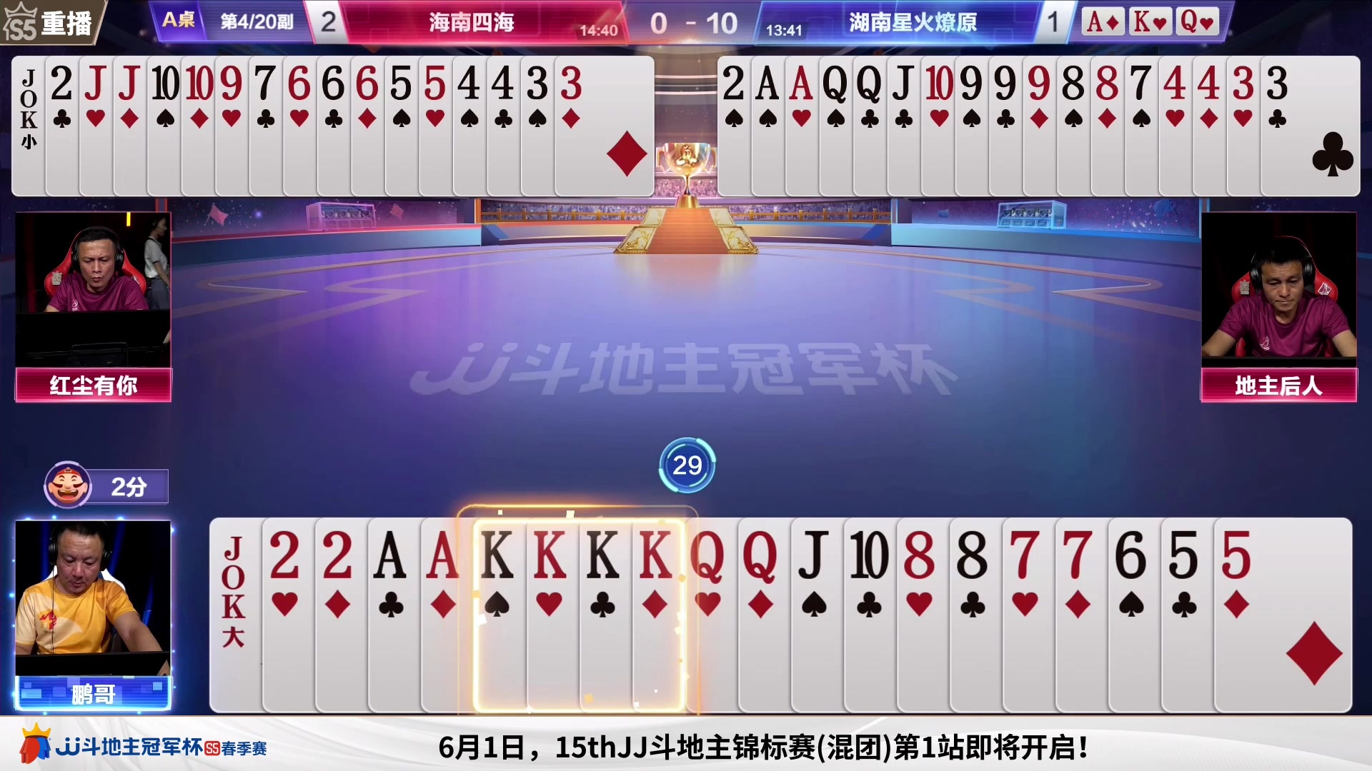 【2023-06-01 00点场】JJ斗地主官方：6月1日，混团赛开打！
