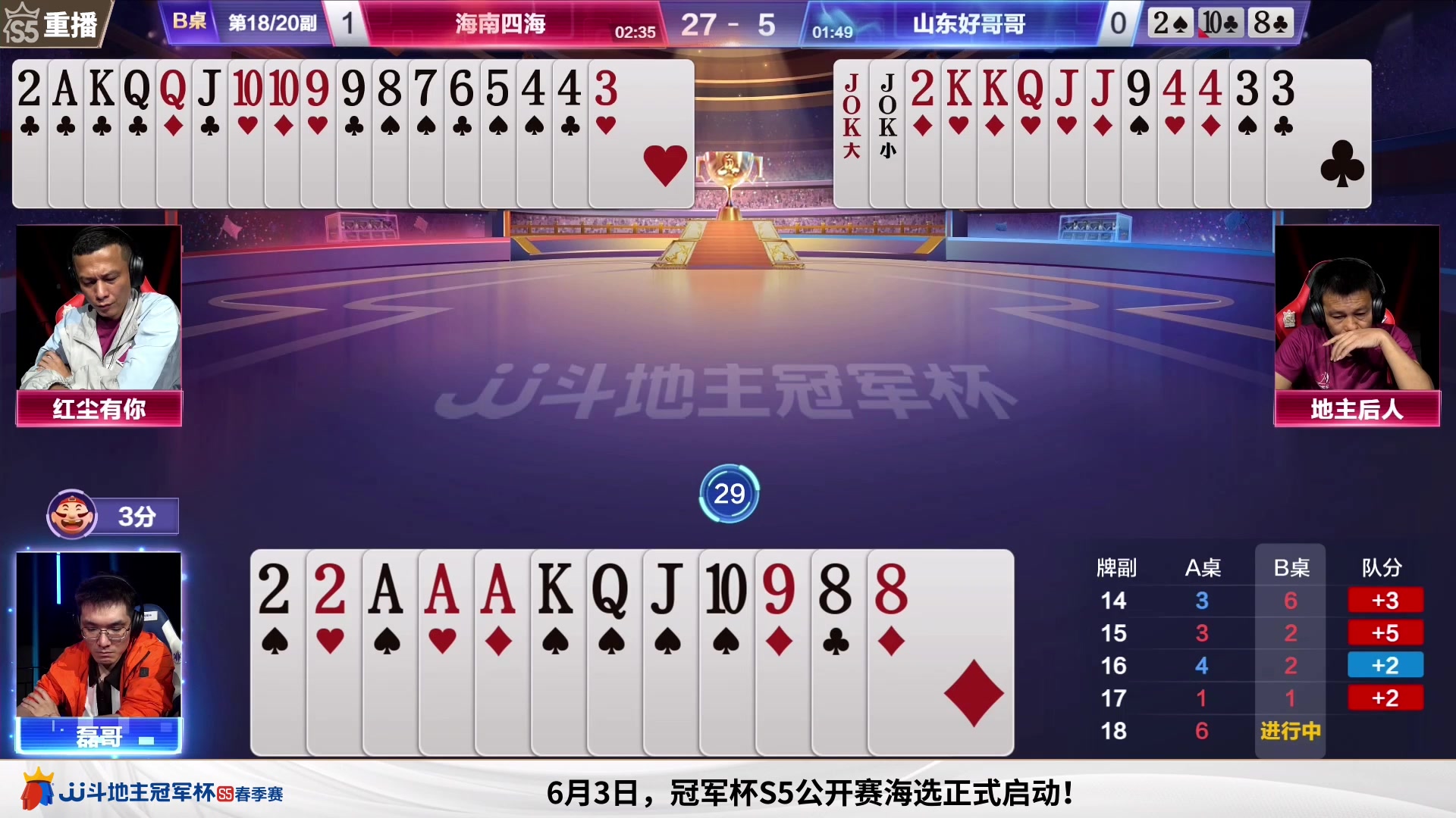 【2023-06-01 10点场】JJ斗地主官方：6月1日，混团赛开打！