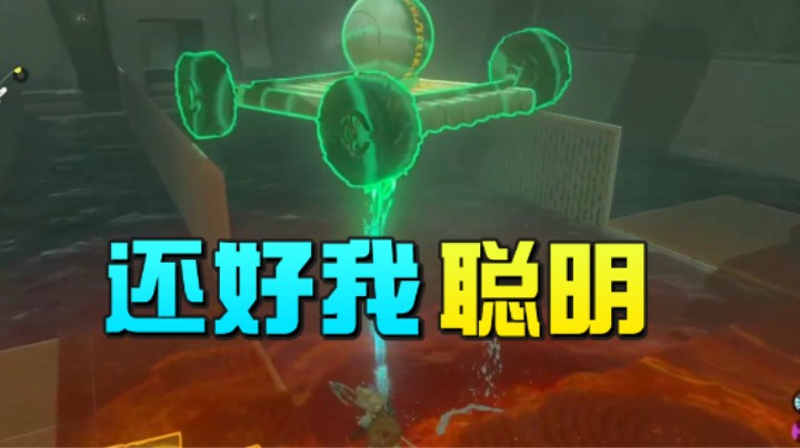 得亏我聪明