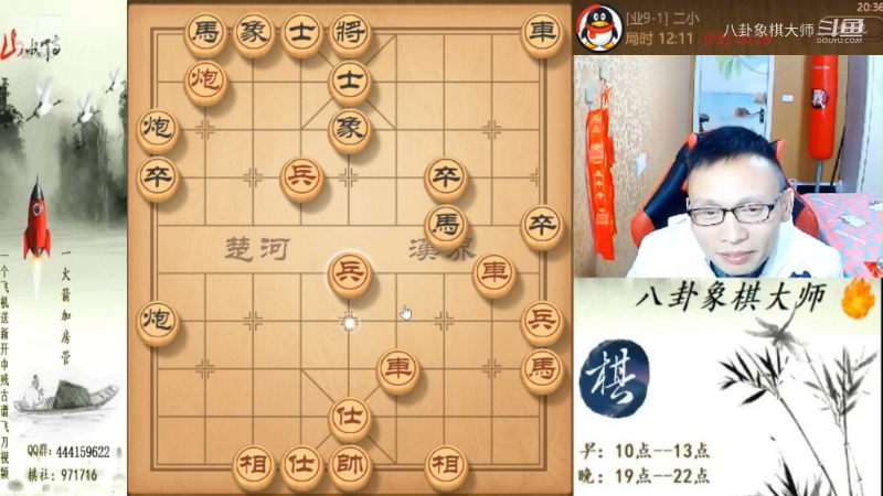 我在斗鱼看八卦象棋大师直播天天象棋