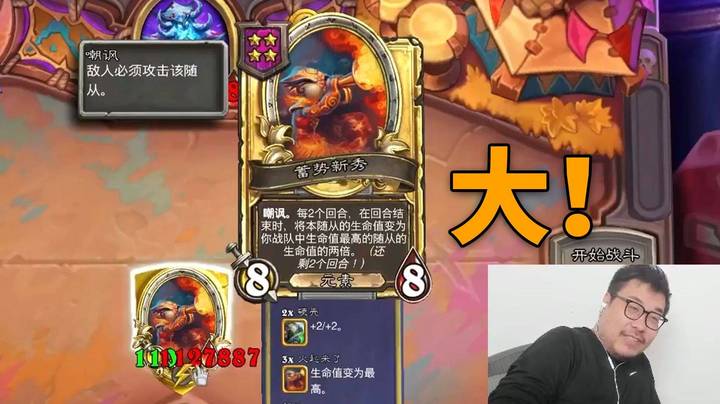 【炉石王师傅】超大潜行蓄势新秀一挑五！男人追求的就是大！