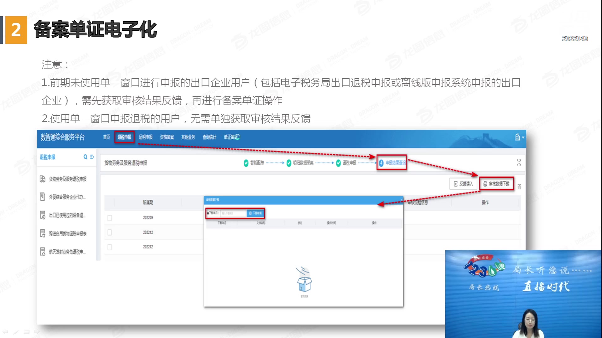 【2023-06-01 09点场】武汉税务直播间：出口退（免）税备案单证业务培训及系统操作