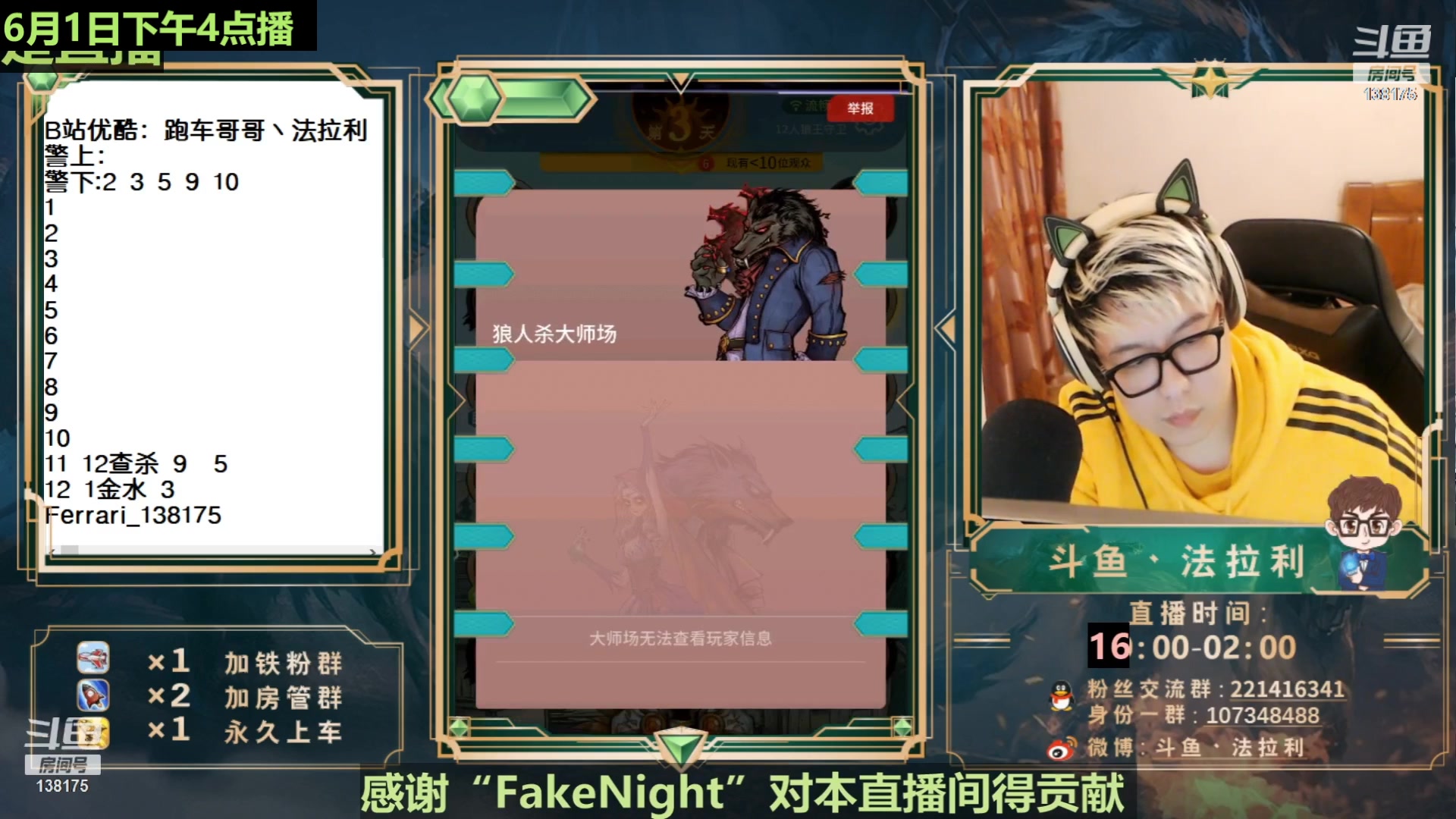 【2023-06-01 08点场】法拉利的直播间：最强狼人杀心理学技术主播来了