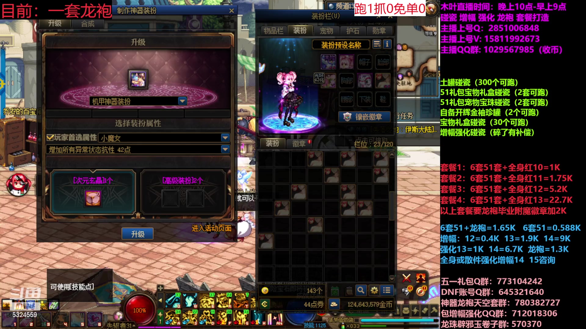 【2023-05-31 22点场】DNF木叶剑心：二台:五一碰瓷增幅龙袍强化打造