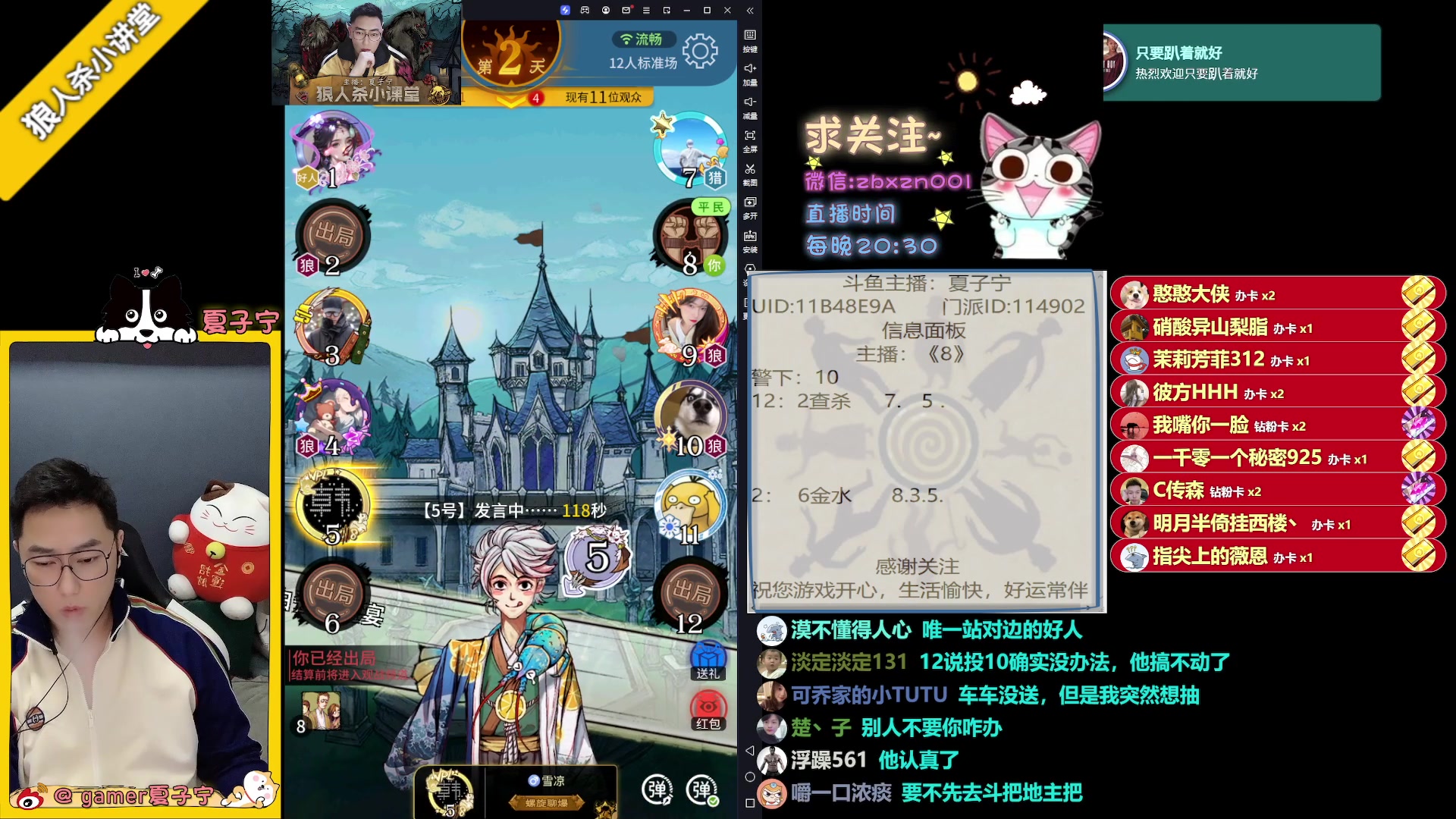 【2023-05-31 22点场】夏子宁：《狼人杀小讲堂》