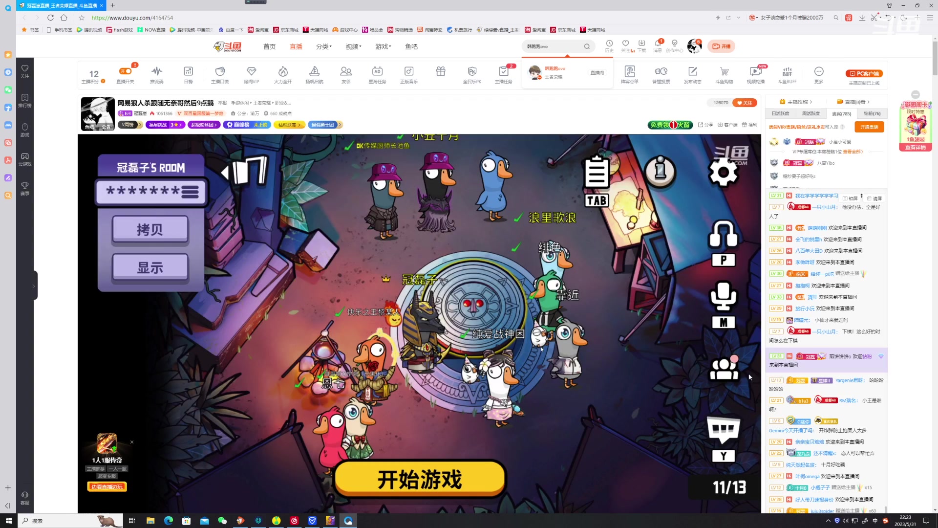 【2023-05-31 21点场】冠磊崽：鹅鹅鹅鹅鹅啦嘿嘿