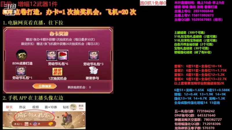 【2023-06-01 16点场】DNF木叶剑心：二台:五一碰瓷增幅龙袍强化打造