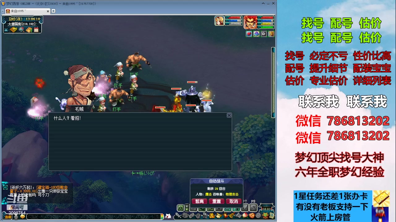 【2023-06-01 12点场】来自1995：找号主播。估号配号就是专业