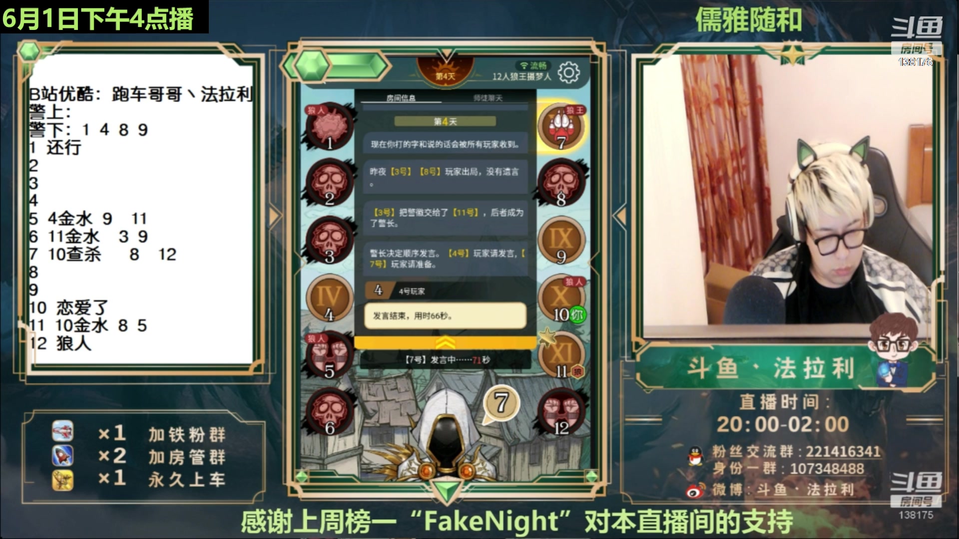 【2023-06-01 00点场】法拉利的直播间：最强狼人杀心理学技术主播来了