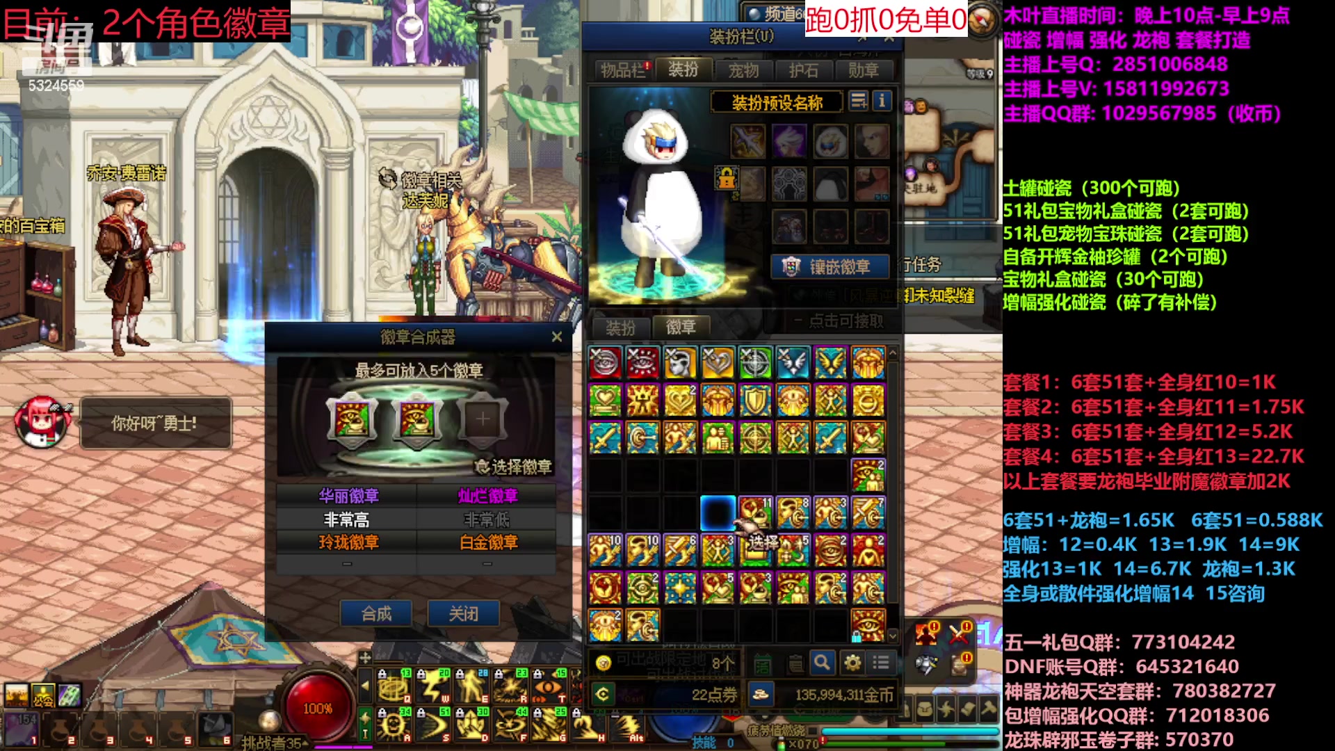 【2023-06-01 14点场】DNF木叶剑心：二台:五一碰瓷增幅龙袍强化打造