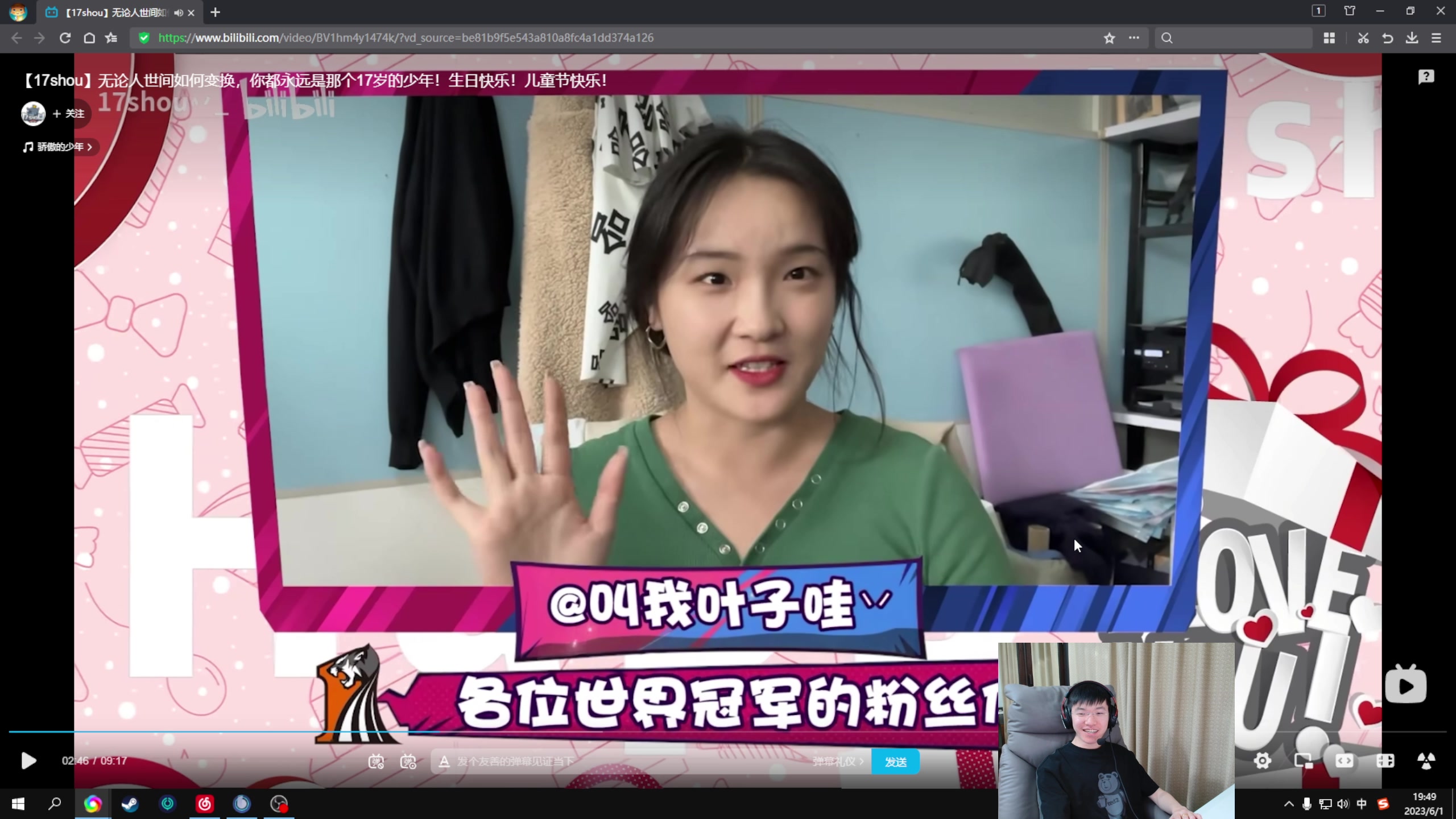 【2023-06-01 19点场】17shou丷：今天的我又老了一岁！