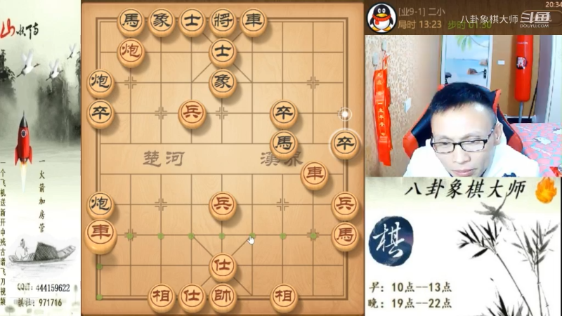 我在斗鱼看八卦象棋大师直播天天象棋